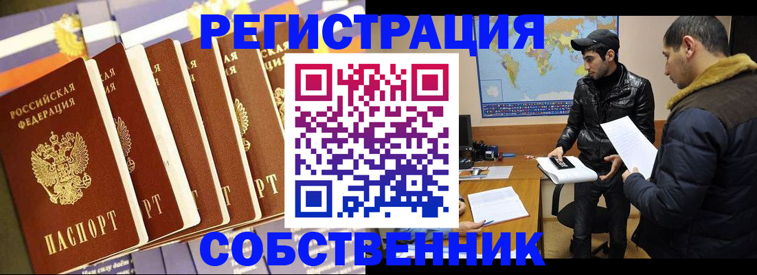 временная регистрация надежно в Алтайском крае