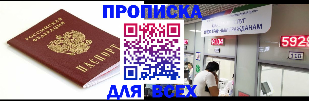 временная регистрация в Алтайском крае