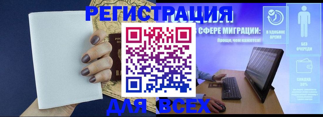 регистрация в Алтайском крае