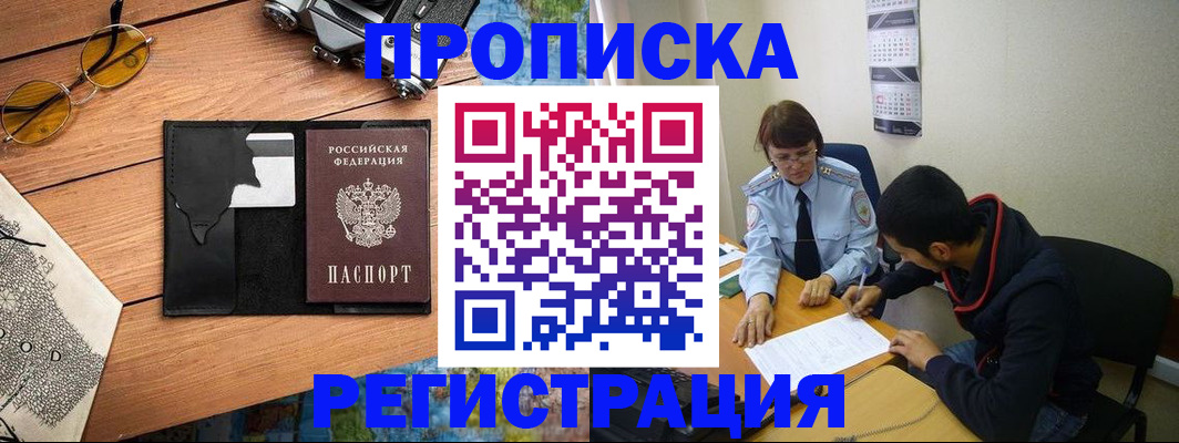 временная регистрация в Алтайском крае