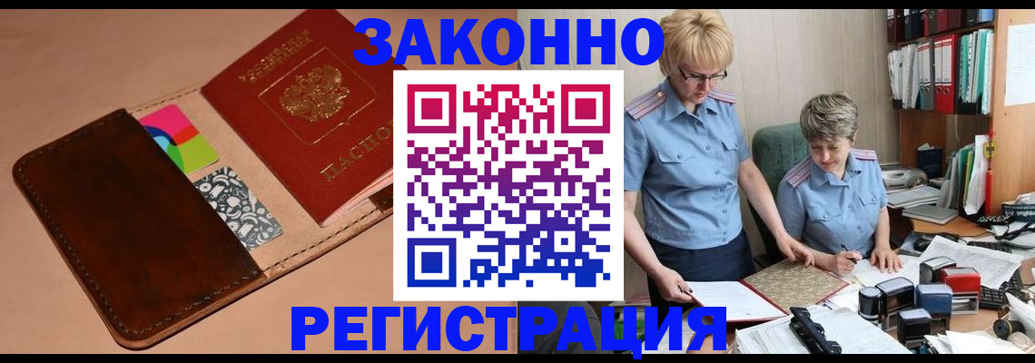 временная регистрация недорого в Алтайском крае